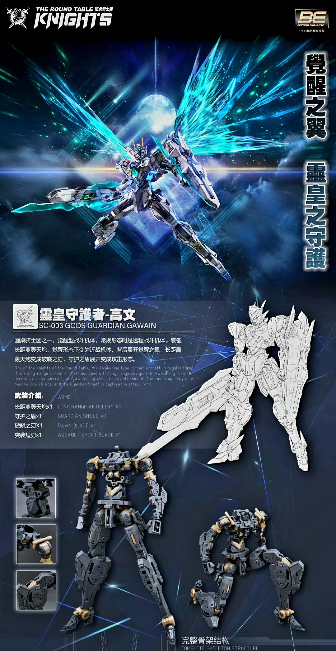 SNAA GOD GUARDIAN GAWAIN 灵皇守护者 高文 Plamo Plastic Model Kit Mecha Robot Toy and Games Techvron Singapore