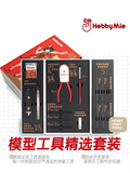 HOBBYMIO NOVICE GIFT PACK SET FOR GUNDAM MODEL KIT