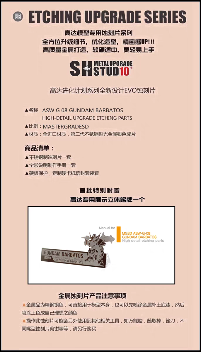 SH STUDIO ASW-G-08 MGSD GUNDAM BARBATOS METAL UPGRADE ETCHING PARTS