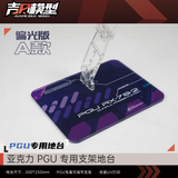 PG ACTION BASE STAND PGU POLARIZED COLOUR